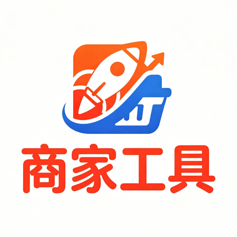 电商工具导航
